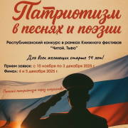 Республиканский конкурс «Патриотизм в песнях и поэзии»
