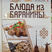 Книжно-иллюстрированная выставка «Наадым – традиционный праздник аратов»