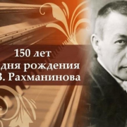 Классный час «Рахманинов – великолепный пианист, блестящий дирижёр и композитор»