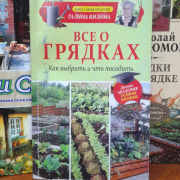 Книжная выставка «Сад и огород – всё самое важное»