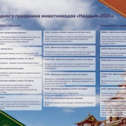 План мероприятий народного праздника животноводов «Наадым-2024»