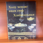 «Наадым – чоннуӊ сүлде-сүзүү» (праздник животновода)