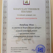 Республика Тыва получила благодарность от Российского книжного фонда