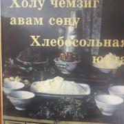 Книжная выставка «Шагаа – священный праздник» открылась в Национальной библиотеке