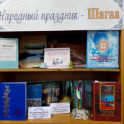 В Национальной библиотеке открылась выставка «Народный праздник – Шагаа»