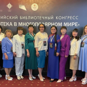 Делегация Тувинской библиотечной ассоциации на конгрессе в Казани