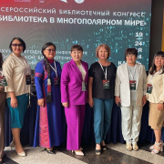 Делегация Тувинской библиотечной ассоциации на конгрессе в Казани