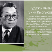 К.-Э. К. Кудажы «Уйгу чок Улуг-Хемниң» – 50 чыл ою
