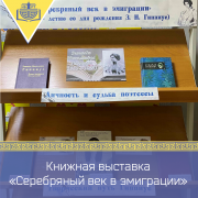 В Национальной библиотеке открылась выставка к 155-летию поэта Серебряного века Зинаиды Гиппиус