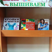 В Национальной библиотеке открылась книжная выставка «Шьем, вяжем, вышиваем»