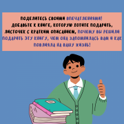 Прими участие в акции Национальной библиотеки «Подари библиотеке книгу!»