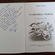 «Талыгырда чаңгы»