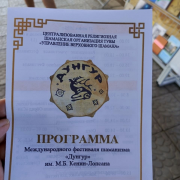 Национальная библиотека представила выставку на фестивале «Дунгур»