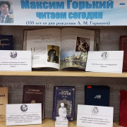 Книжная выставка «Максим Горький – читаем сегодня»