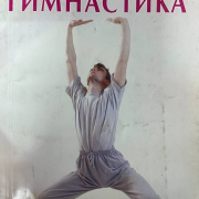 «Спорт на страницах книг»