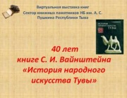 40 лет книге С. И. Вайнштейна